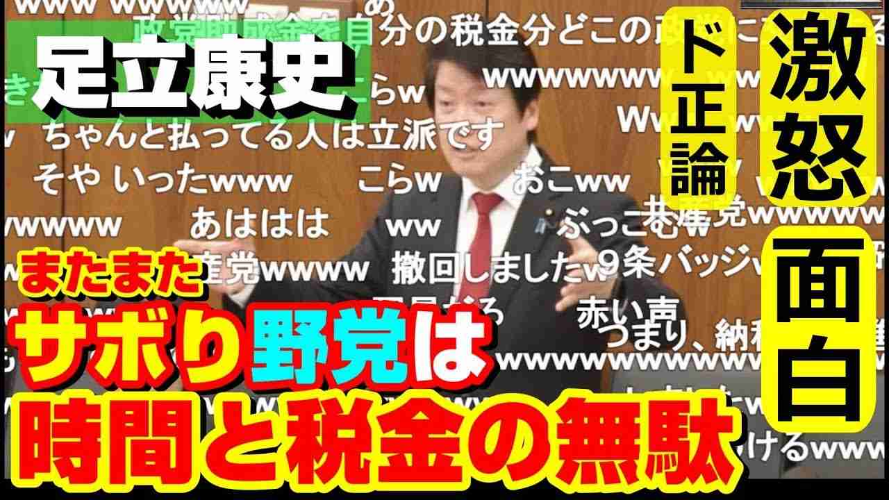足立康史「野党のサボりは時間 税金の無駄！」面白正論質疑 これが野党の仕事！ふるさと納税 マイナンバー 最新の面白い国会中継 - YouTube