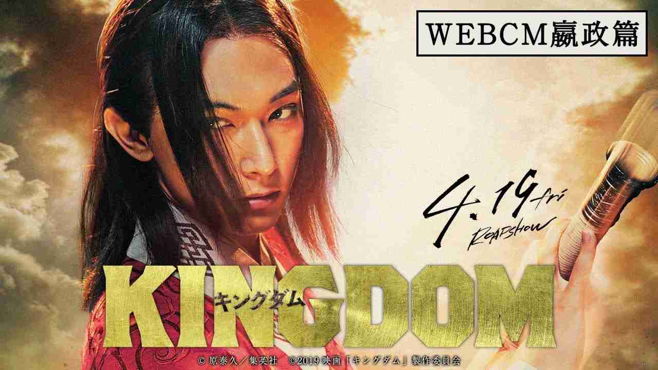 映画『キングダム』WEBCM嬴政篇 - YouTube