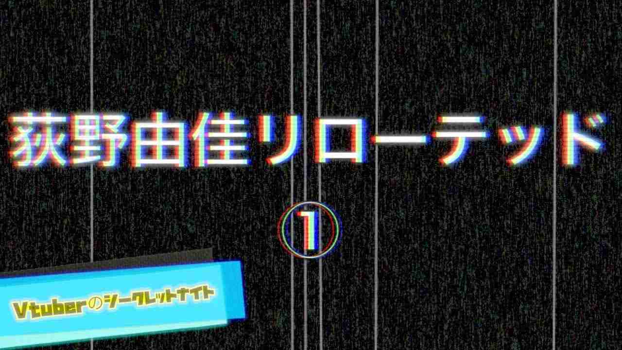 荻野リローデッド① - YouTube