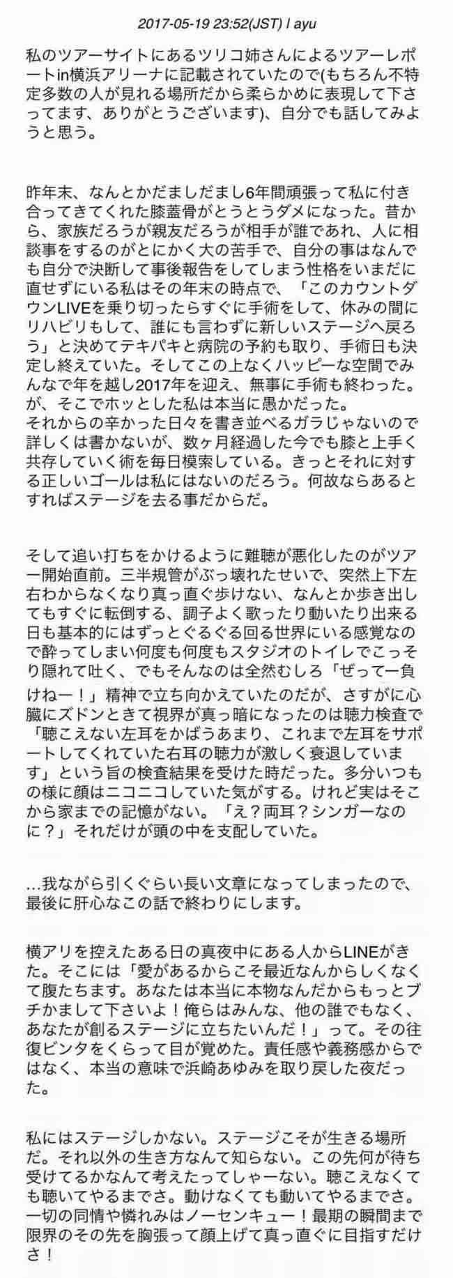 浜崎あゆみ、ライブのステージ衣装に批判殺到「安室奈美恵のパクリ」「これはひどい」 