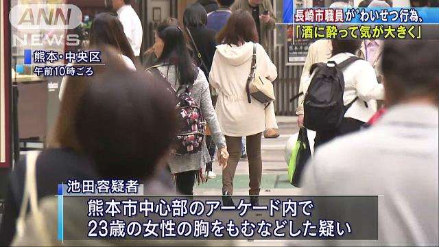 長崎市職員が女性の胸もんだ疑い　「酒に酔って…」