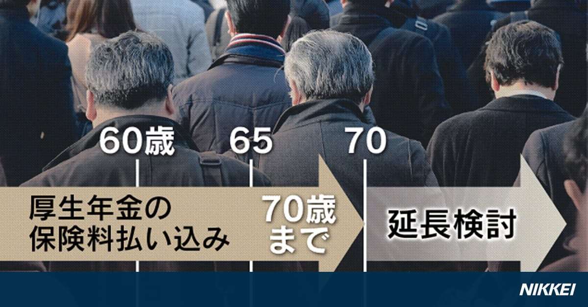 厚生年金加入、70歳以上も　厚労省が納付義務を検討: 日本経済新聞