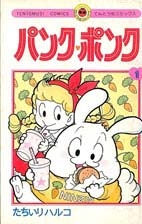 少女漫画雑誌の「ぴょんぴょん」好きだった人！