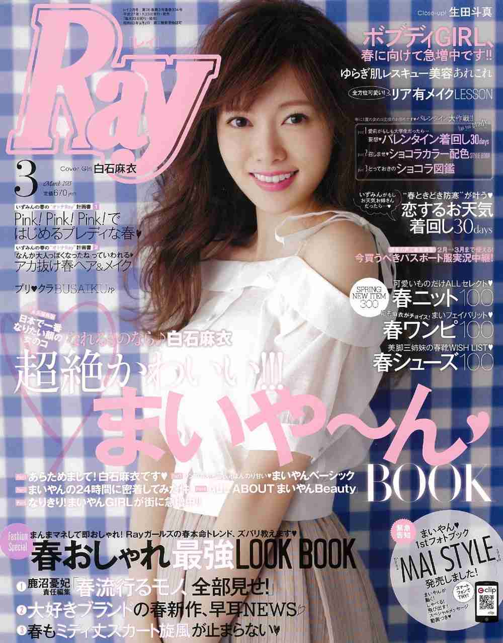 【画像】色んな白石麻衣が見たい