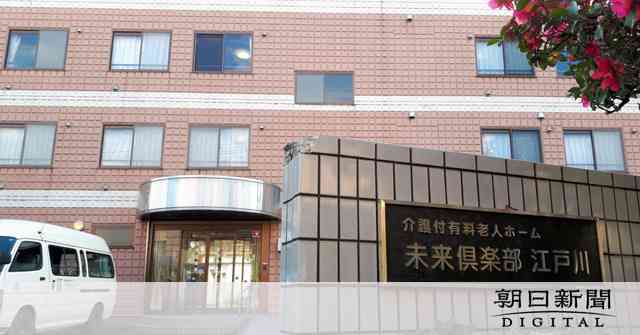 有料老人ホーム運営の未来設計、民事再生法の適用申請：朝日新聞デジタル