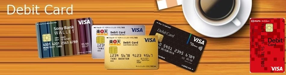 デビットカード比較プロ｜デビットカード全56枚を口コミ比較
