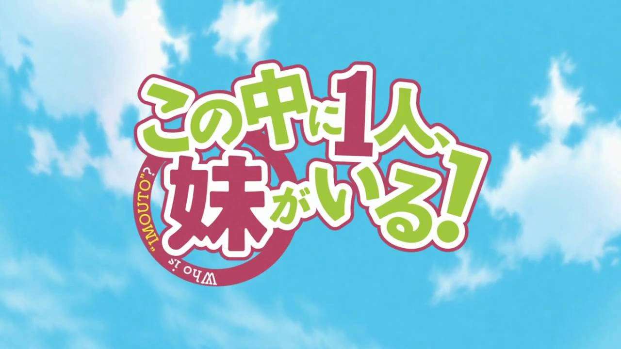この中に１人、妹がいる！　OP  (CREDITLESS) - YouTube