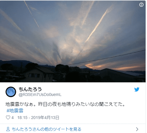 【地震雲】4月13日に日本各地で『地震雲』の目撃情報が！12日夜～13日朝にかけて地鳴りの報告も！『南海トラフ巨大地震』の前兆か？ジュセリーノ・聖徳太子・ノストラダムスなど巨大地震・津波の予言も続々！ - 天気のあれこれ♪