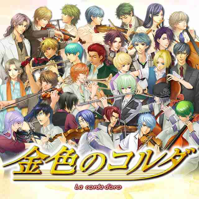 金色のコルダシリーズファンの方！part２