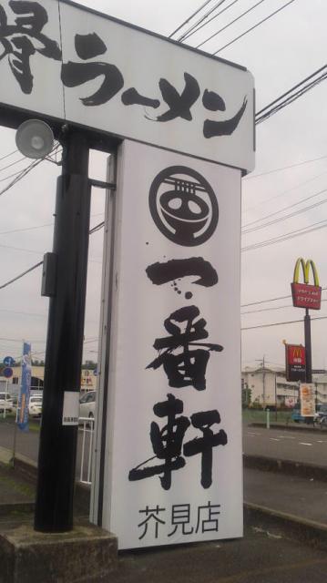 単独トピが立つほどでもないラーメンチェーン店🍜