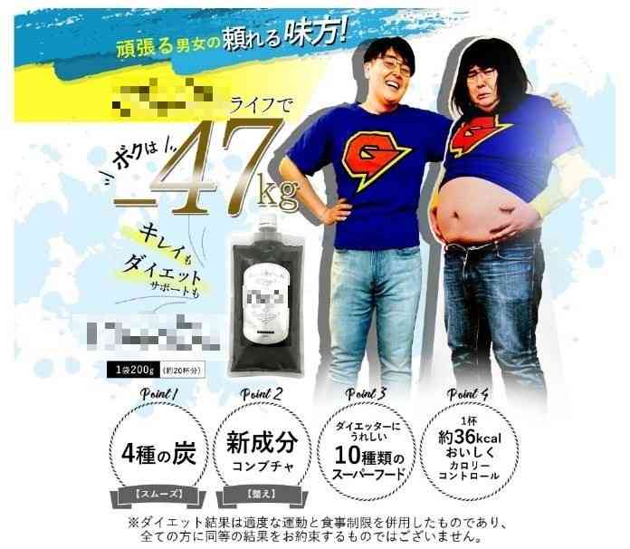 「激やせ」ガリガリガリクソン起用、「○○ライフでボクは－47kg」広告に問題点指摘　一部ツイートが削除される : J-CASTニュース