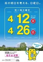 【統一選】市議は自民が前回上回る　共産は減 ｜ 保守速報