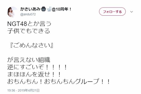 加藤浩次、NGT48山口真帆へ運営側の「会社を攻撃する加害者だ」に納得できず