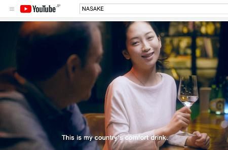  福島県の日本酒動画に中傷　全コメント削除