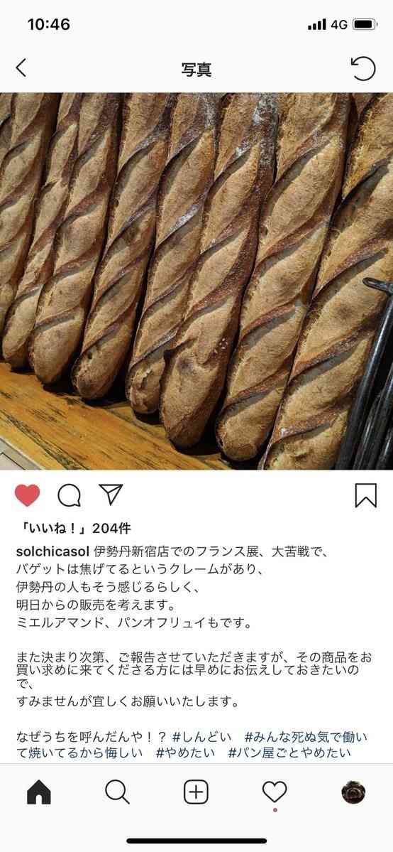伊勢丹のフランス展、「バゲットが焦げてる」とのクレームが来て一時販売中止に
