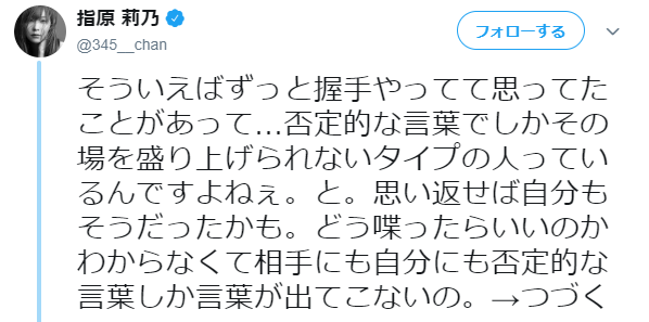 指原莉乃　握手会の時に「ぜひ一度考えて欲しい話」を告白