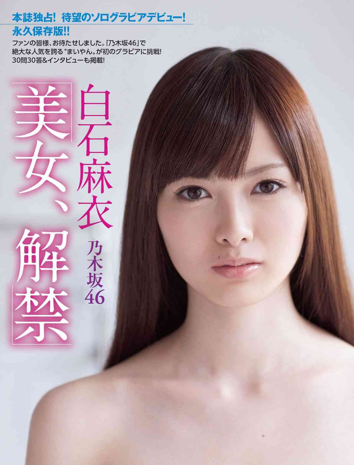 【画像】色んな白石麻衣が見たい