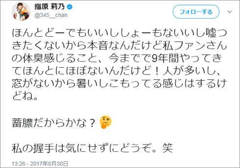 指原莉乃　握手会の時に「ぜひ一度考えて欲しい話」を告白
