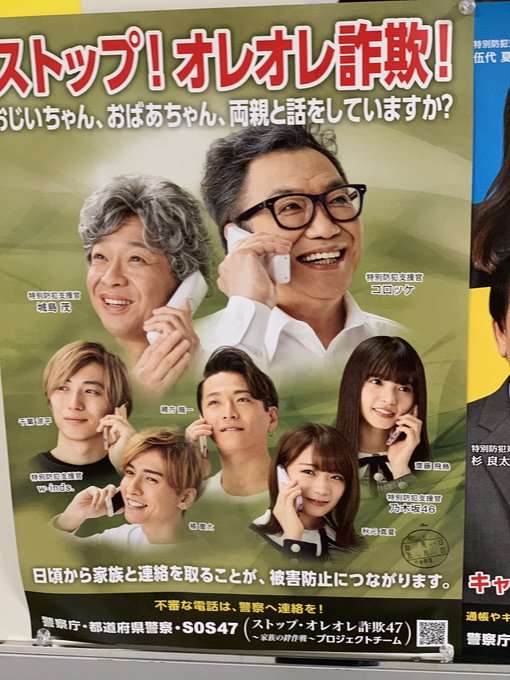 ストップ！オレオレ詐欺！のポスター、パッと見違和感がないけどよく見ると…