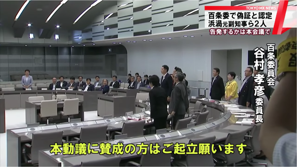 偽証で告発された浜渦元副知事が不起訴に。都議会議員の人権意識は中世の魔女狩りレベル | パテントマスター・宮寺達也のブログ