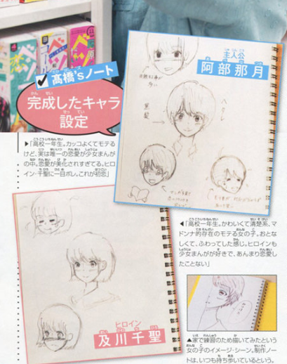 キンプリ高橋　少女漫画家デビュー　主人公は自分！友人は岸優太