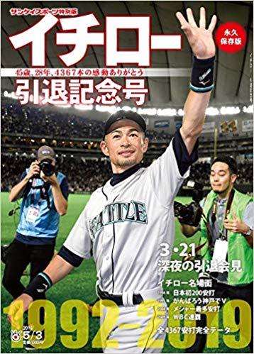 イチロー三度目の国民栄誉賞辞退の理由は王貞治氏への想いか　「王監督の品格は僕には絶対ないもの」