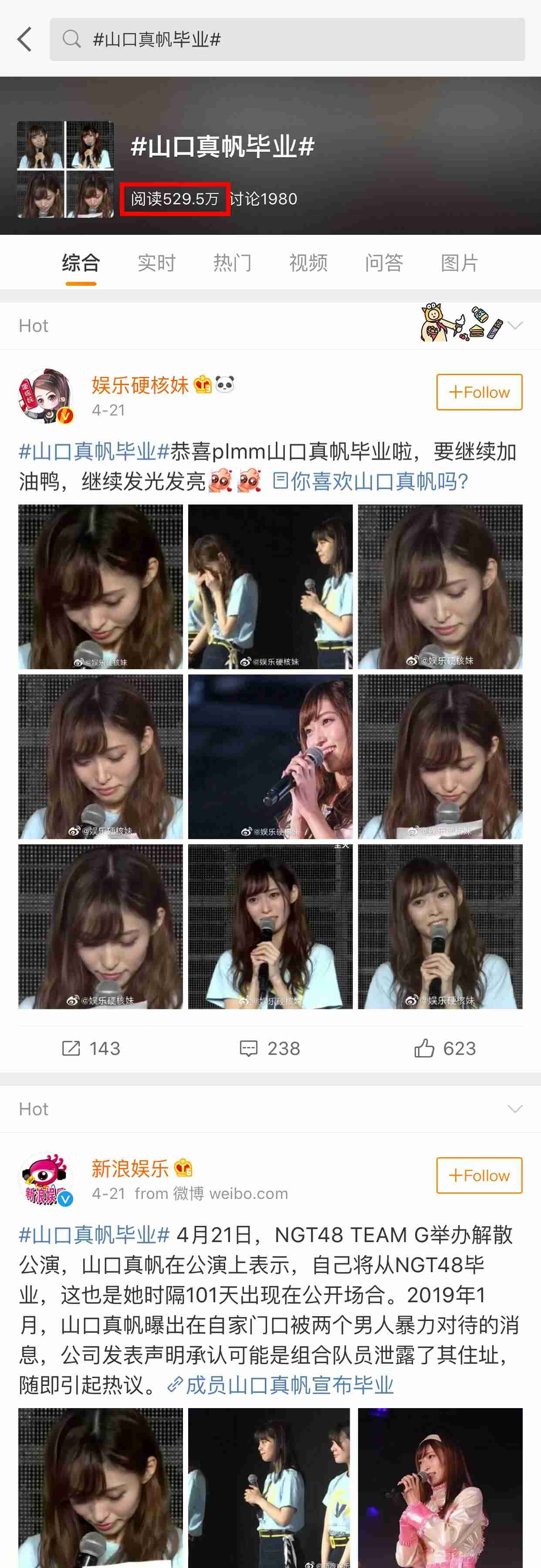 「ぐちゃぐちゃにする」NGT48卒業・山口真帆が犯人を問い詰める