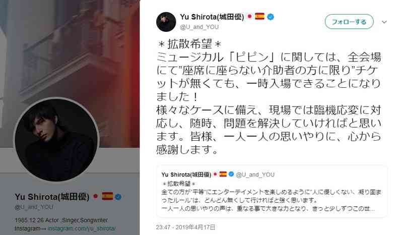 「介助者が入れず観劇できない」車椅子ユーザーが切実な訴え　城田優まで届き出演舞台のルールが変わる｜BIGLOBEニュース