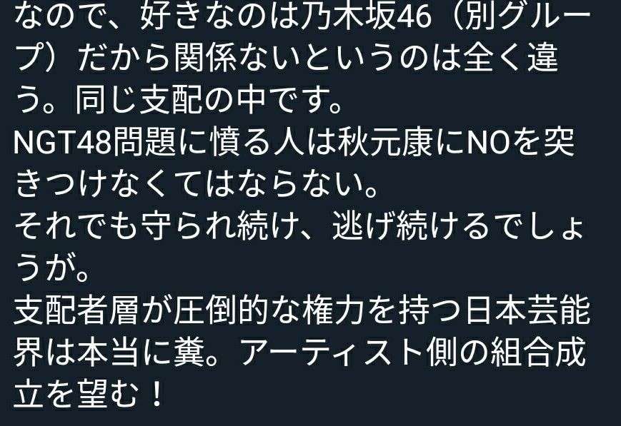 山口真帆 NGT48最後の握手会は握手なし「お話のみの対応」