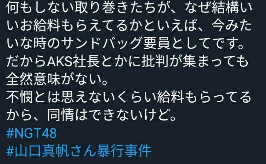 山口真帆 NGT48最後の握手会は握手なし「お話のみの対応」
