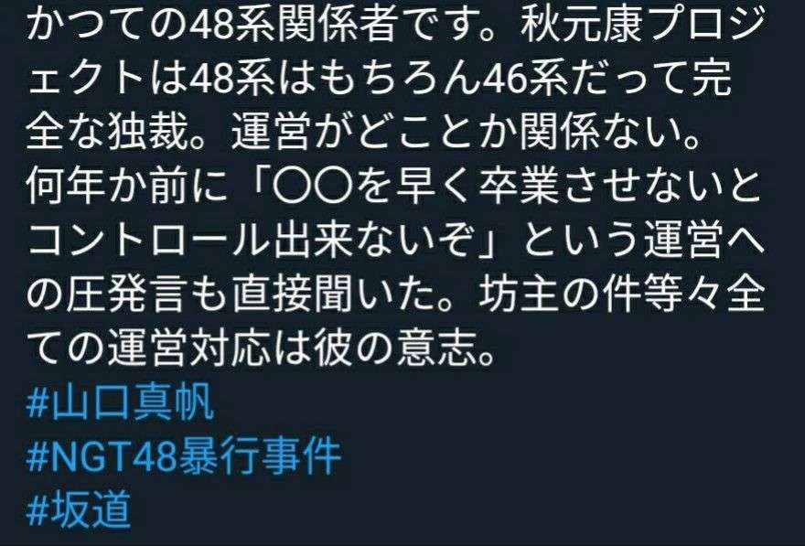 山口真帆 NGT48最後の握手会は握手なし「お話のみの対応」
