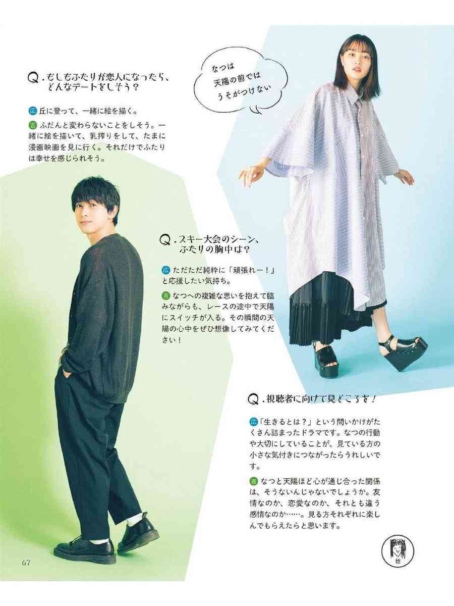 吉沢亮、朝ドラ「なつぞら」登場で歓喜の声「ついにきた!」「朝から美の暴力」