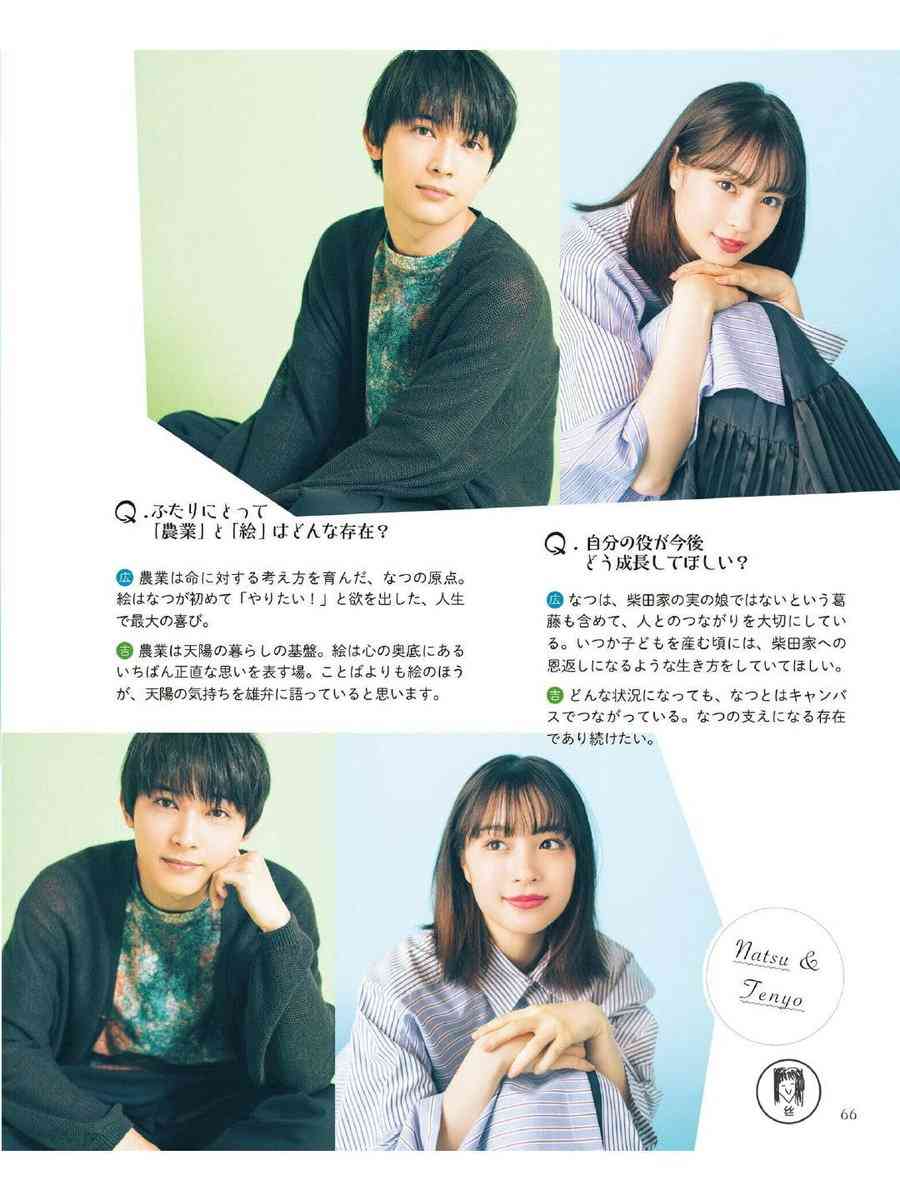 吉沢亮、朝ドラ「なつぞら」登場で歓喜の声「ついにきた!」「朝から美の暴力」