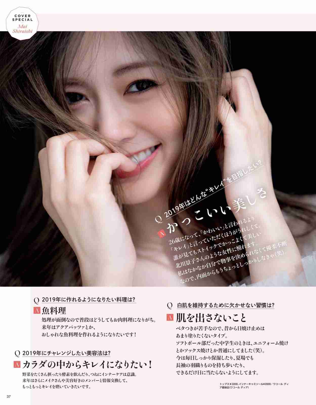 【画像】色んな白石麻衣が見たい