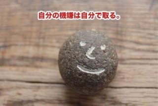 旦那の機嫌取りってしますか？