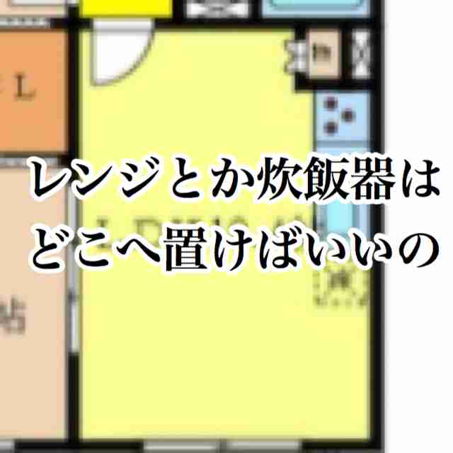 家具・家電の配置相談をするトピ
