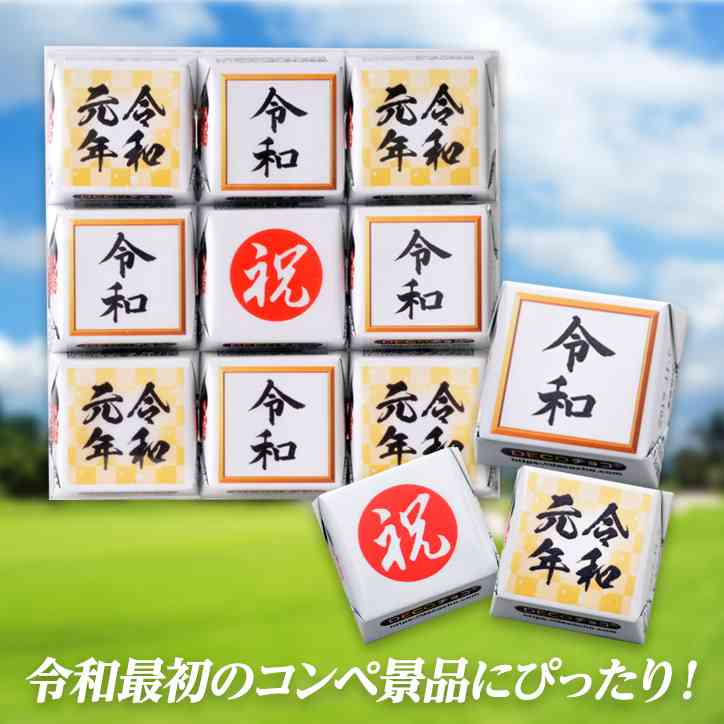 新元号《令和》に便乗しているお菓子やグッズ大集合!!