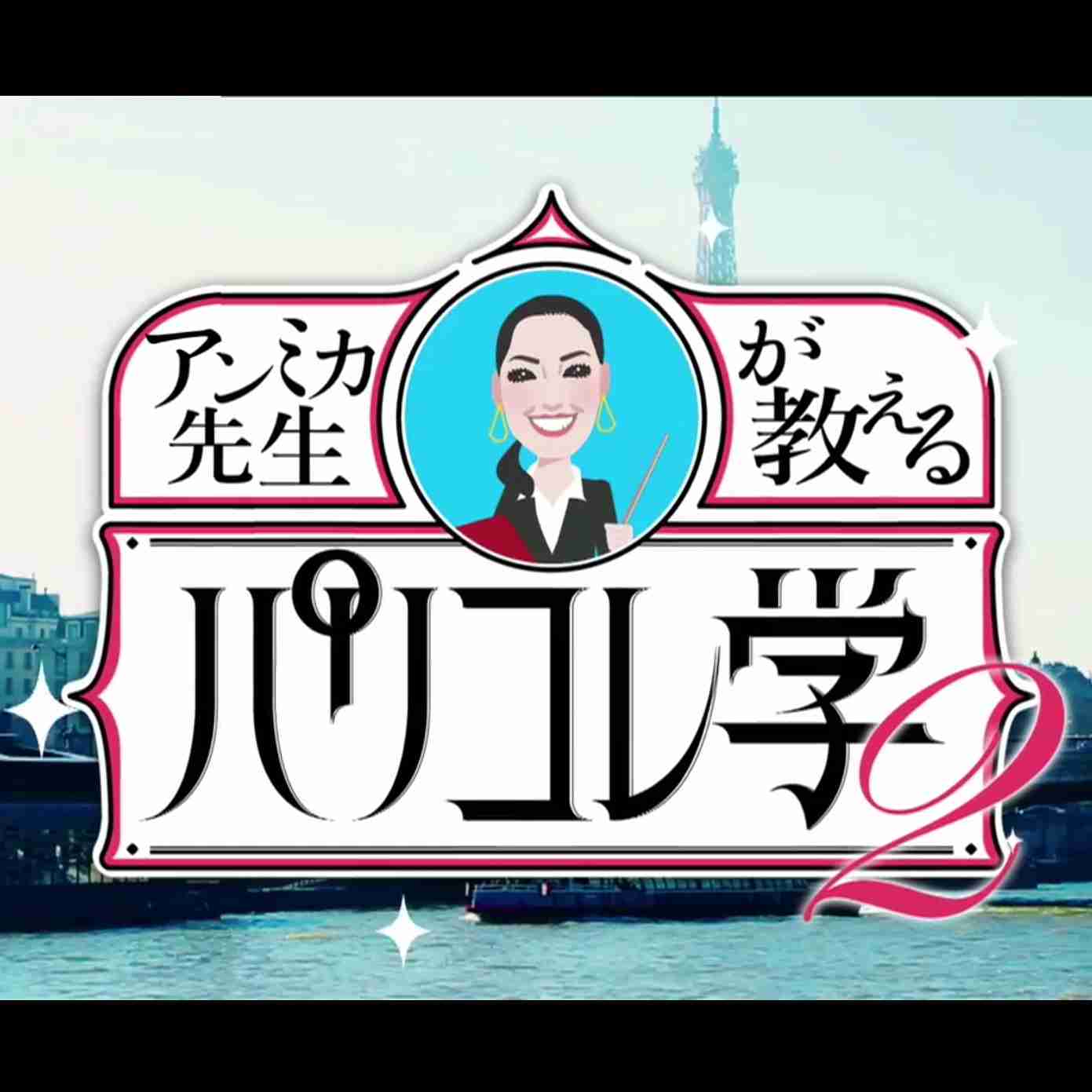 【林先生】パリコレ学好きな方～4【初耳学】