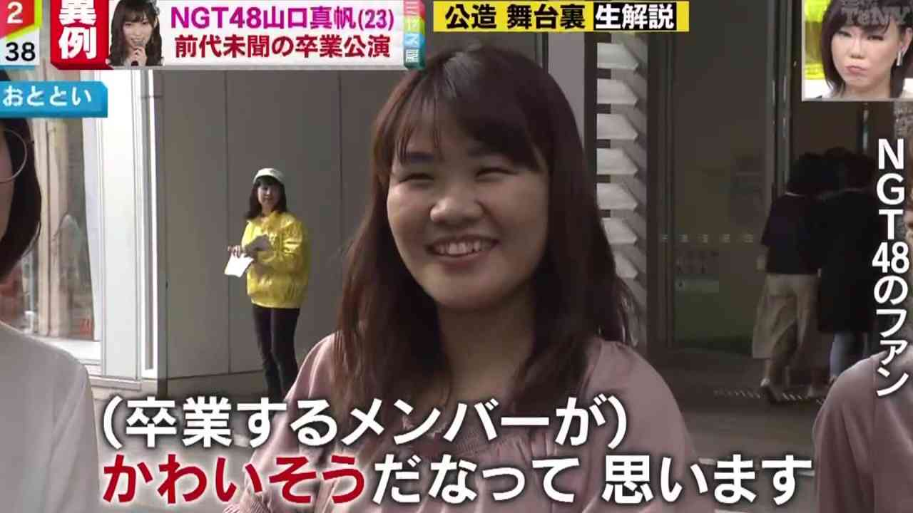 山口真帆 黒い羊 卒業公演 NGT48卒業後, ファンの声, 今後の活動 / 菅原りこ 長谷川玲奈 - YouTube