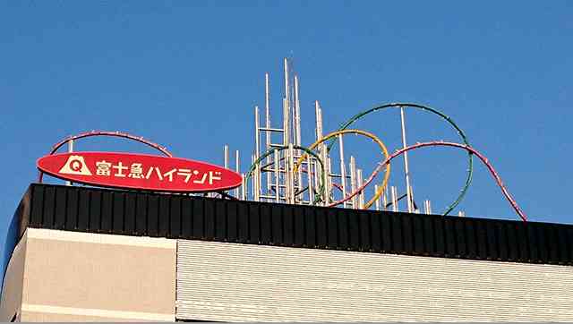 富士急ハイランドあるある