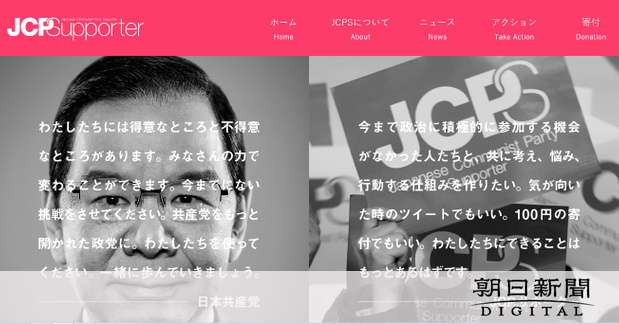 共産、ＳＮＳで党勢拡大狙う　ネットサポーター制度開始：朝日新聞デジタル