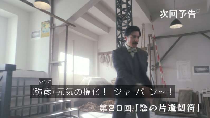 【実況・感想】いだてん~東京オリムピック噺~(19) 「箱根駅伝」