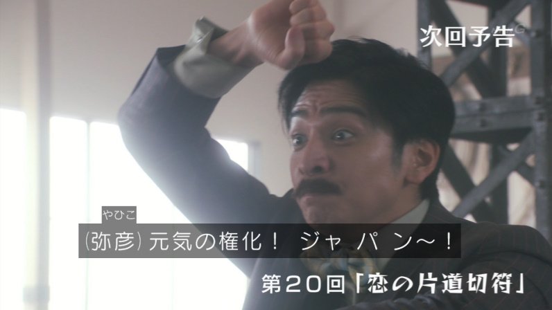 【実況・感想】いだてん~東京オリムピック噺~(19) 「箱根駅伝」