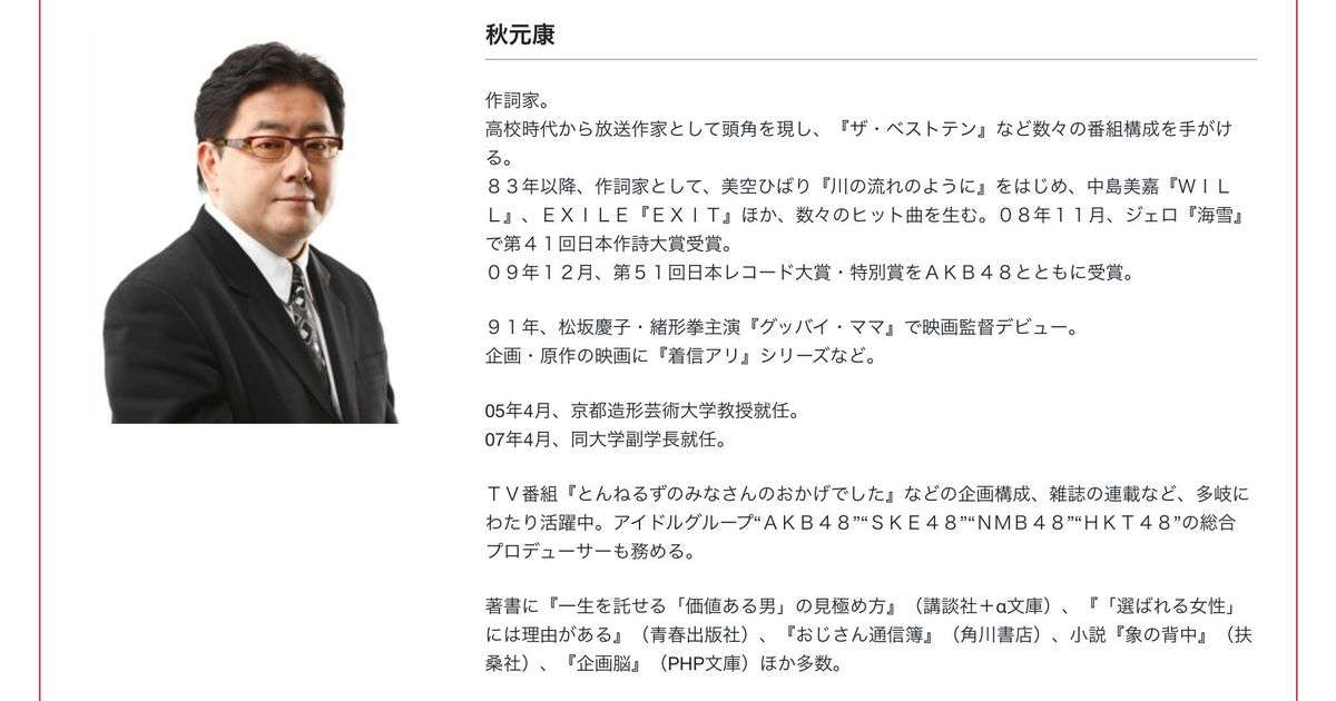 秋元康がNGT48暴行事件と無関係？そんなわけない - Togetter