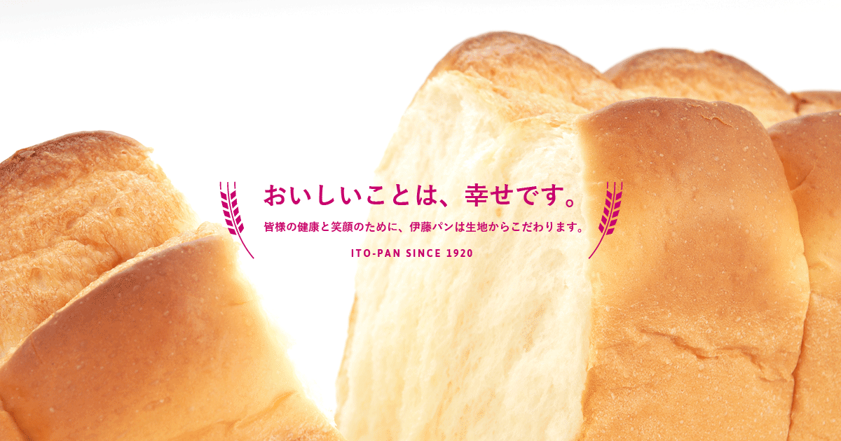 頭脳パンについて | 伊藤パン製品情報