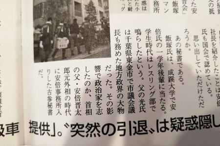 【デマ確定】飯塚幸三の息子は飯塚洋（安倍晋三の秘書）だから揉み消した→飯塚洋氏の父親は別の人だった | まとめまとめ