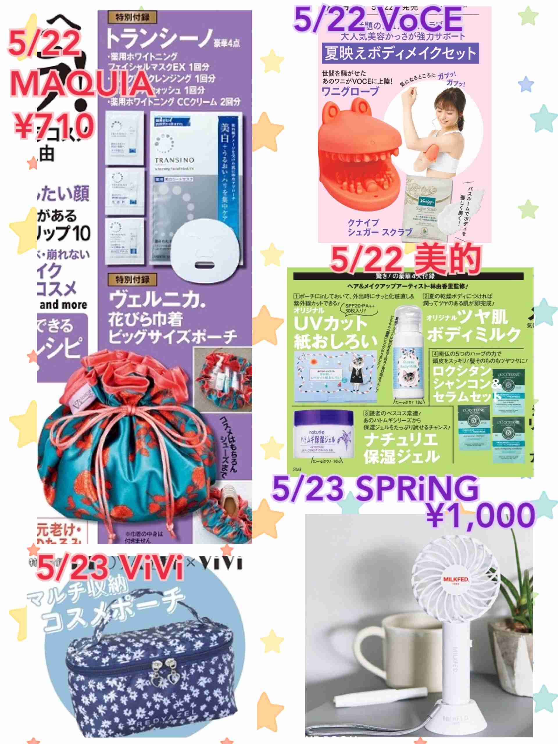 【定期トピ】雑誌付録 6・7月号