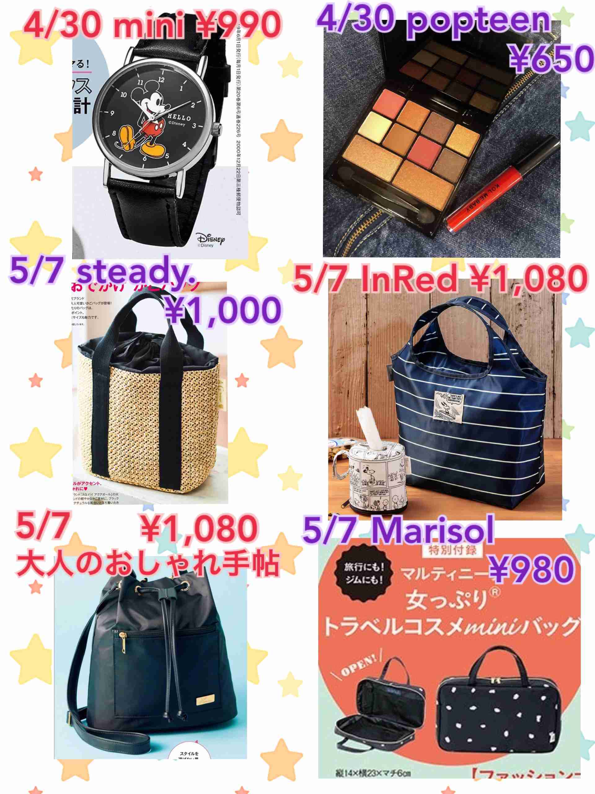 【定期トピ】雑誌付録 6・7月号