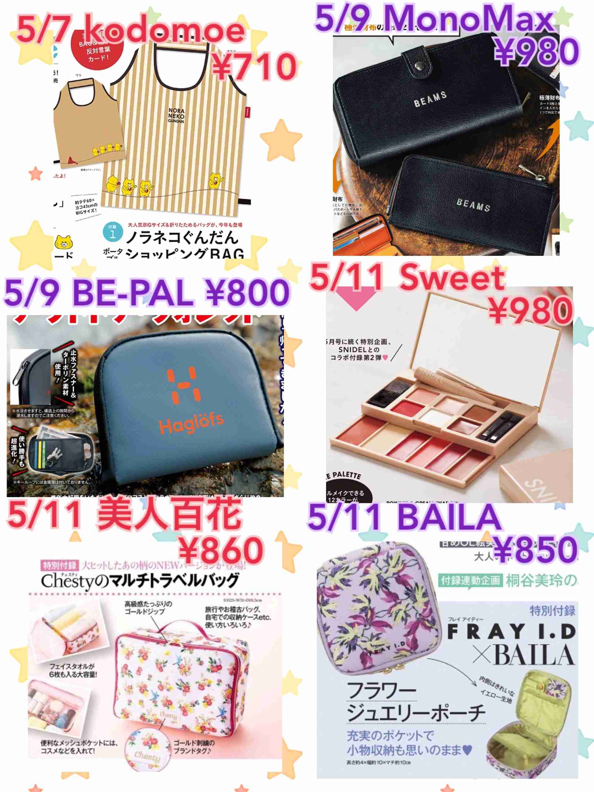 【定期トピ】雑誌付録 6・7月号