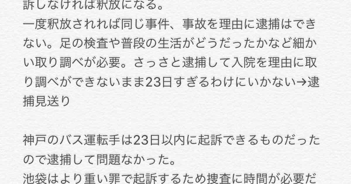【考察】飯塚幸三容疑者がいまだ逮捕されない本当の理由…？ - Togetter